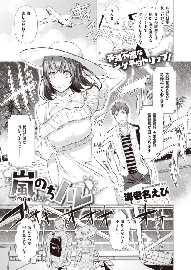 嵐のちハレ