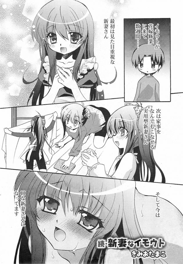 花嫁修業に来てる妹がどんどんエロい方向に行って今ではHな新妻さんにｗ│続・新妻なイモウト