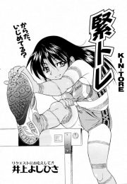 緊トレ