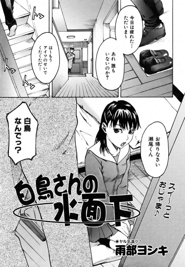 白鳥さんの水面下