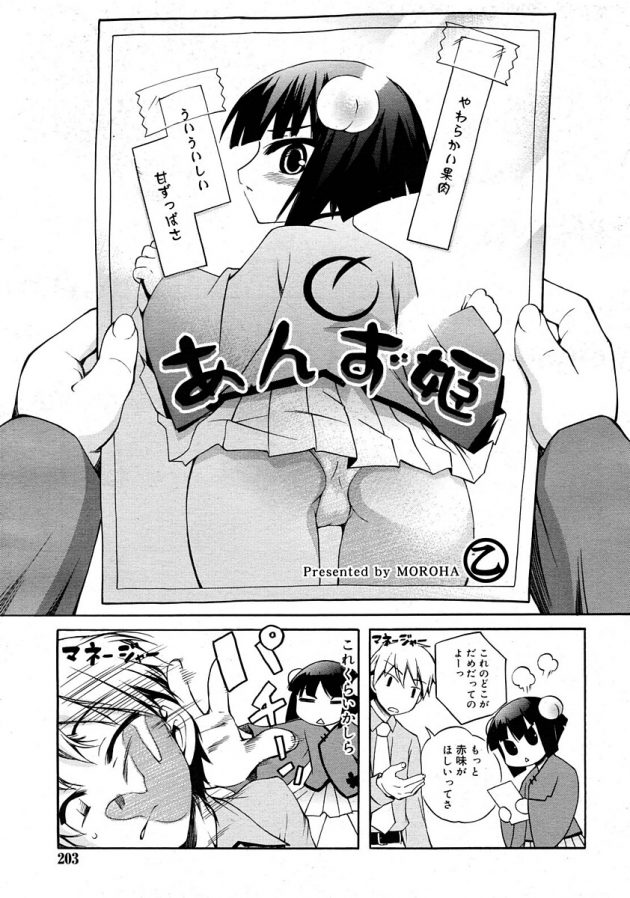 町おこしのためのイメージガールの桃尻ロリ幼女がスパンキングでお尻真っ赤にｗ│あんず姫