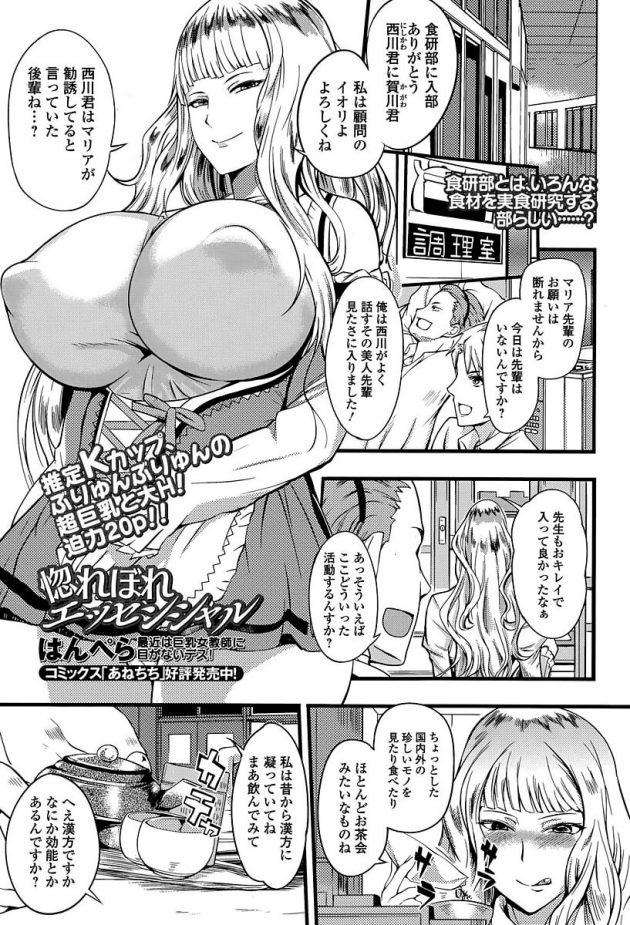 食研部でエッろい先輩に惚れ薬飲まされてコスプレ姿で痴女られたｗ│惚れぼれエッセンシャル