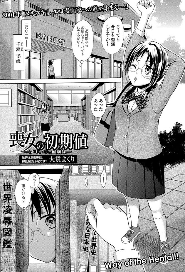 図書館内でエッチしちゃってた姉を見ながらオナニー始めちゃう眼鏡JKの妹ｗ│喪女の初期値