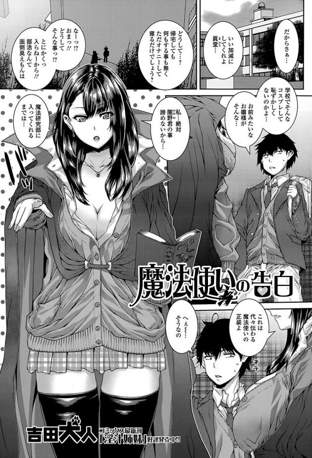 美人だが魔法がどうとか中二病的なJKに、魔王の血が流れてるとか言われ拘束されて精液求められちゃうｗ│魔法使いの告白