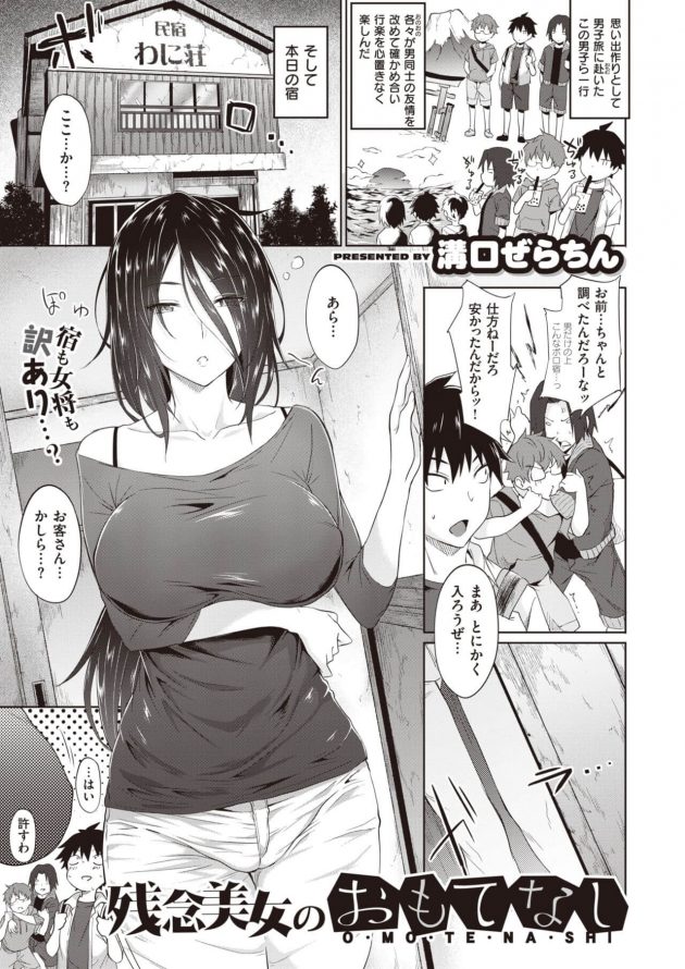残念美女のおもてなし