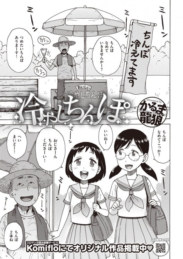 冷やしちんぽ始めました♪│冷やしちんぽ