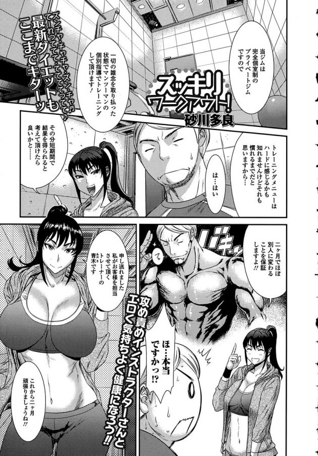 ジムのトレーナーのお姉さんが特別裏メニューと言ってチンポ痴女りだしちゃったｗ│スッキリ ワークアウト！