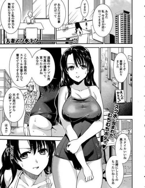 旦那の失態につけこまれスク水姿で撮影されるハメになったセレブ妻…│セレビッチ