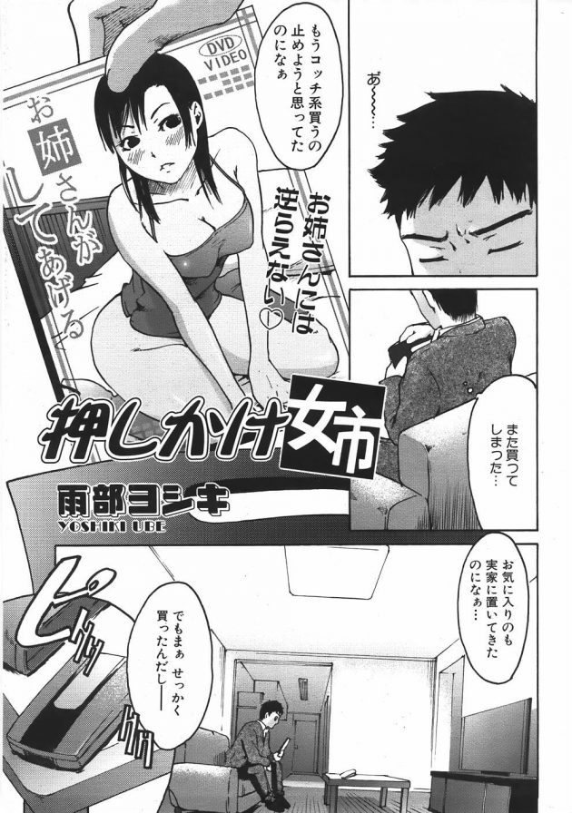 押しかけ姉