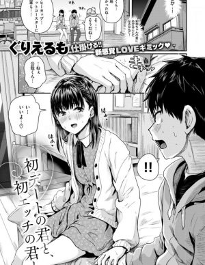 初心な学生カップルのドキドキ初デート、初エッチ！│初デートの君と、初エッチの君と