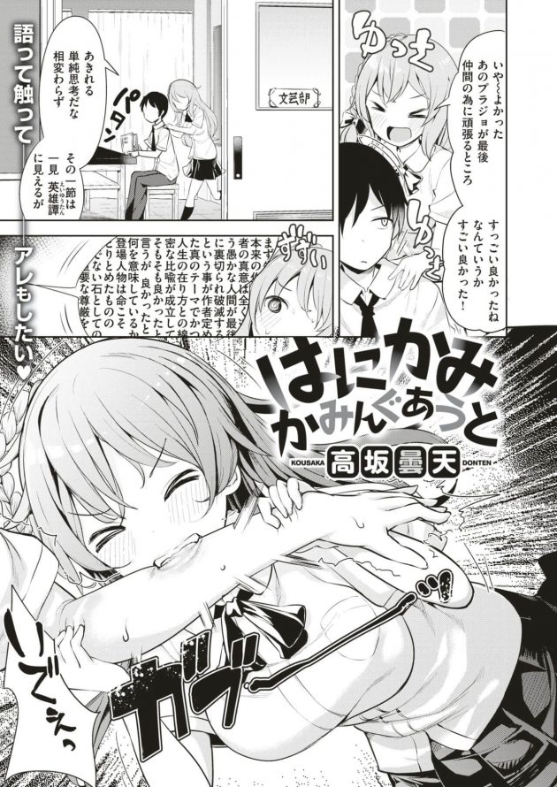 噛み癖のあるJK彼女と噛み噛みハードえっち♪│はにかみかみんぐあうと