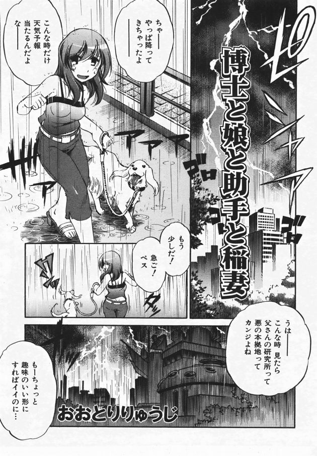 博士と娘と助手と稲妻
