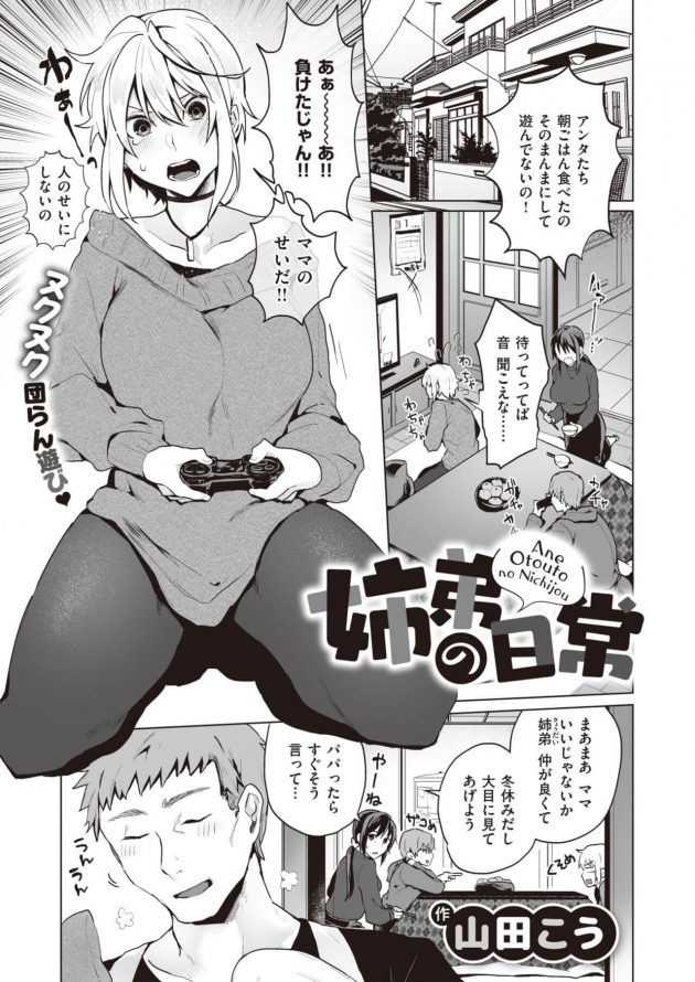 姉弟の日常