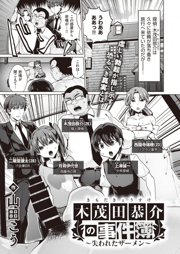 木茂田恭介の事件簿〜失われたザーメン〜
