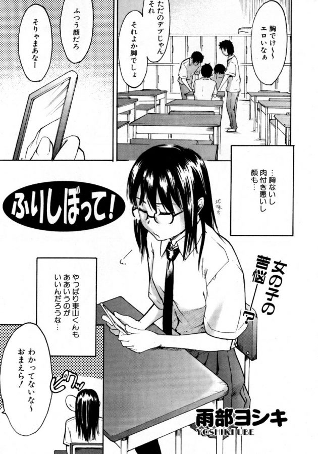 ふりしぼって！