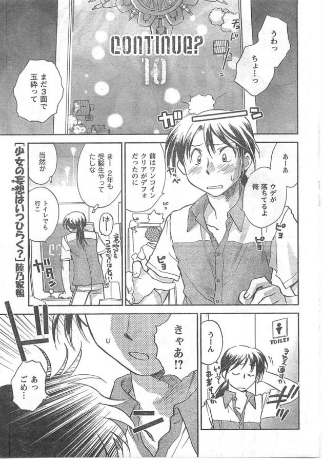 腐女子コスプレイヤーが現実男子に恋して面倒なことにｗ│少女の妄想はいつひらく？