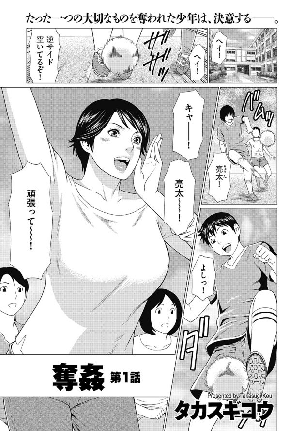 二人で仲良く過ごしてきた母が、雌の表情を浮かべながら男とセックスしてるのを目撃してしまった…│奪姦 第1話