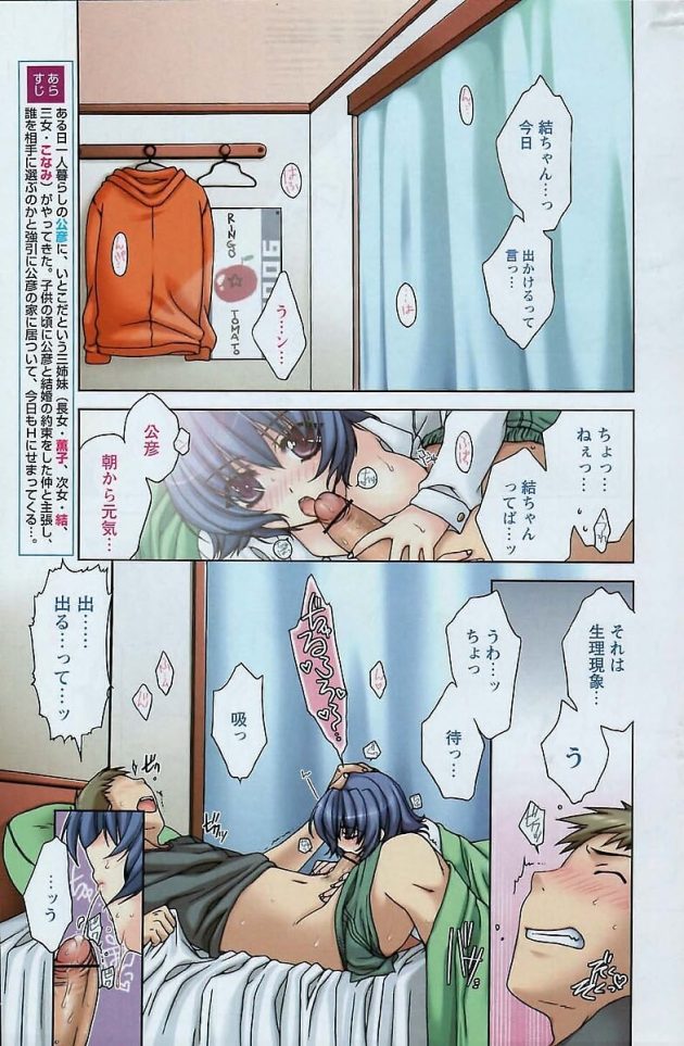 巨乳、貧乳、クール…三者三様な三姉妹とのハーレムストーリー♪│Sweet³ room 6