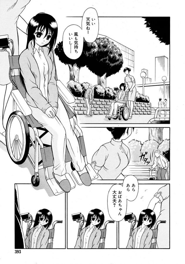 私が守る街…そんな街中で制服脱いで大勢の市民に輪姦されちゃってる志歩…│UNIFORM 7.BOTTOM
