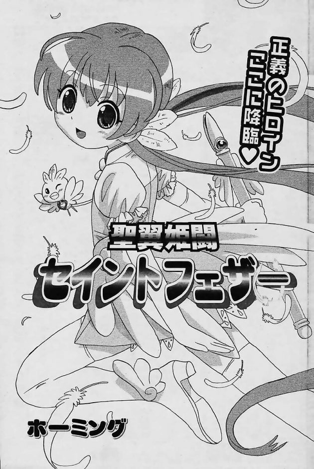 ツンデレ同級生・天野美羽は闇を切り裂く正義の味方？│聖翼姫闘セイントフェザー