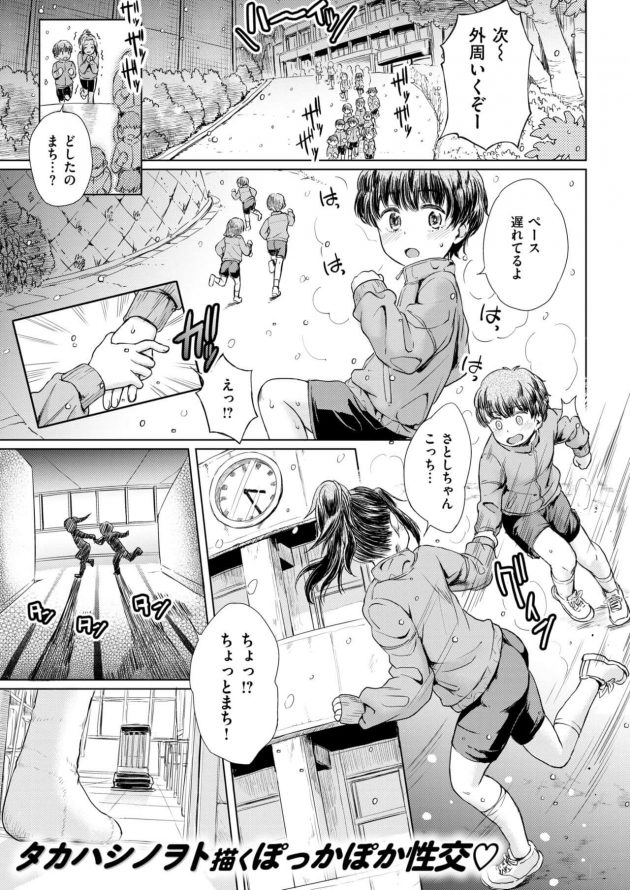 寒い日に教室でショタと少女が身体を温め合って…│雪降る日には教室で…