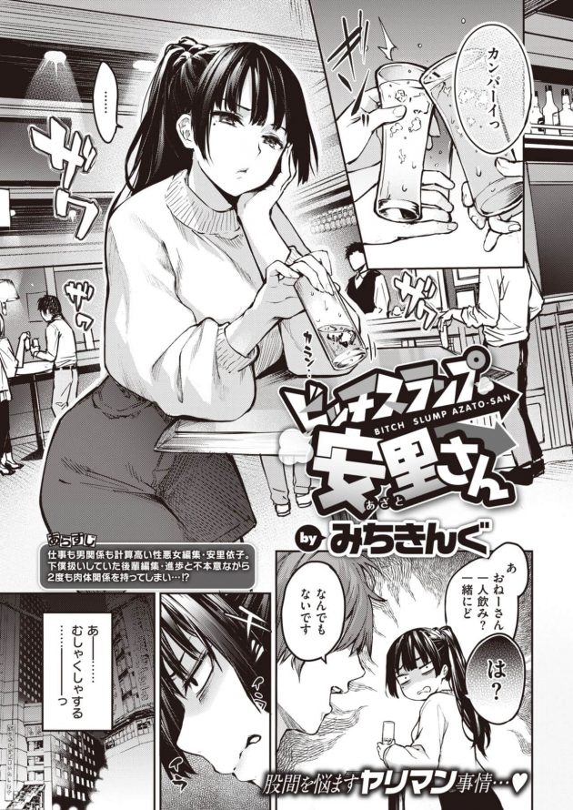 ビッチスランプ安里さん