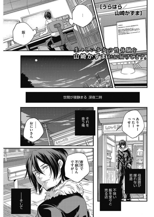 私を買って…と話しかけてきた真面目そうな眼鏡っ子JKを連れ帰ってHしちゃう作家の男。│うらはら