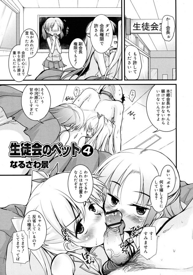 生徒会長と副会長の女子校生二人にWフェラチオで痴女られてるポチｗ│生徒会のペット④