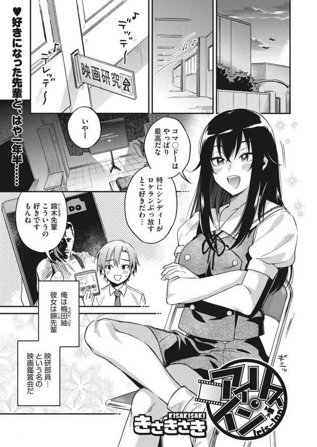 一目惚れしている先輩JKに見惚れてたら痴女られたｗ│アイリス・イン