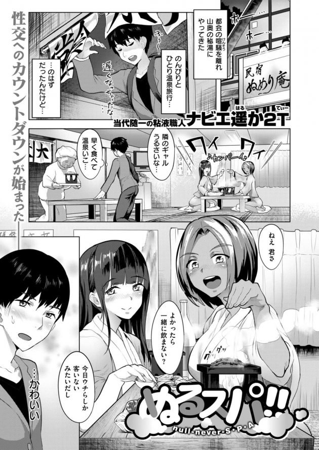 粘度の高い「ぬめりの湯」ギャル二人とハーレム３Pソーププレイ！│ぬるスパ！！