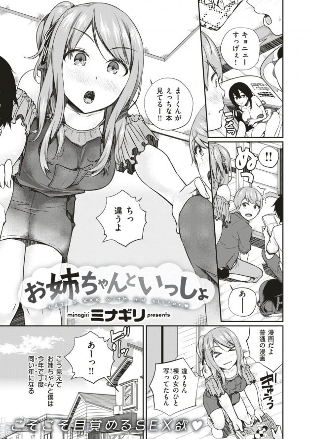 お姉ちゃんといっしょ