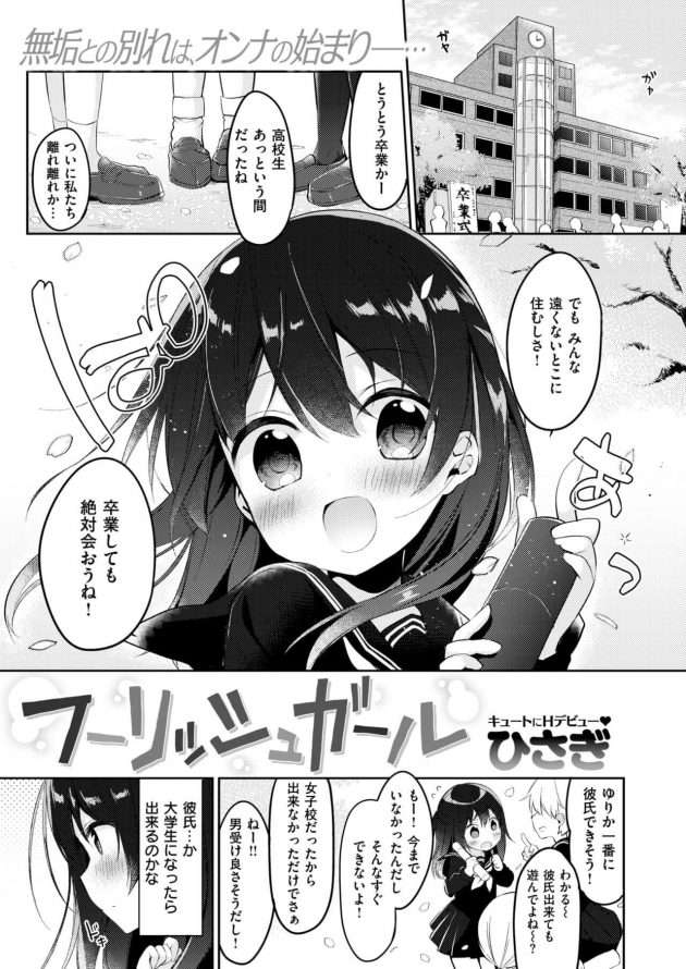 フーリッシュガール