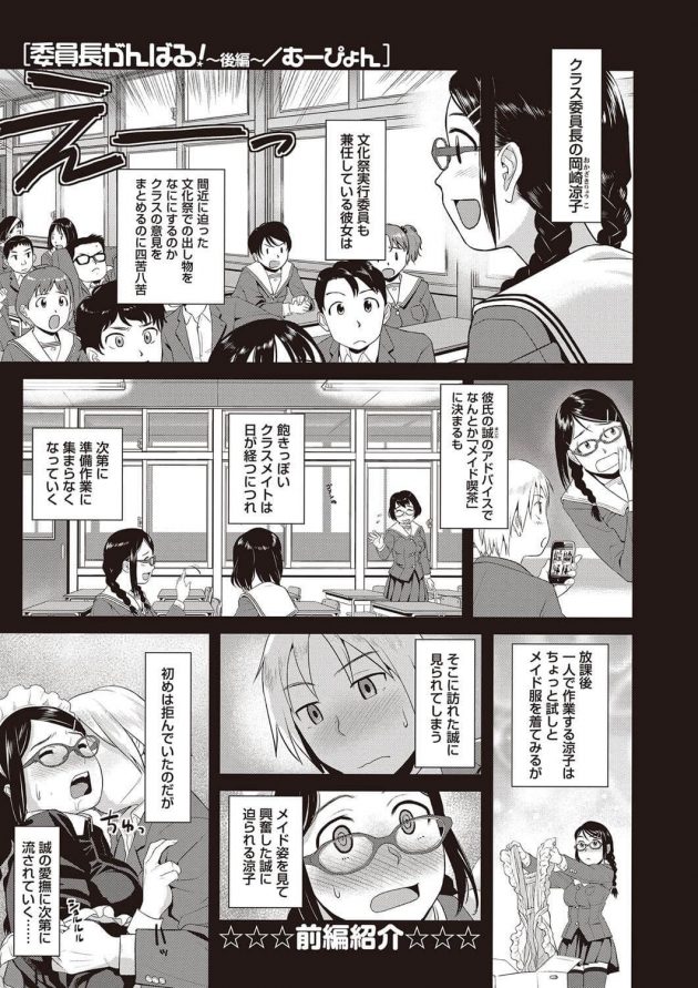 委員長のメイド服姿に欲情して彼氏の誠は学校でHしちゃうｗ│委員長がんばる！～後編～