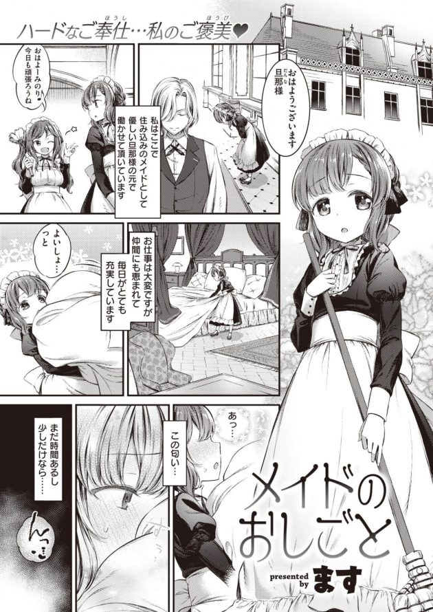 ドMなロリメイドを徹底調教！アナルプラグ挿れたまま媚び土下座ｗ│メイドのおしごと