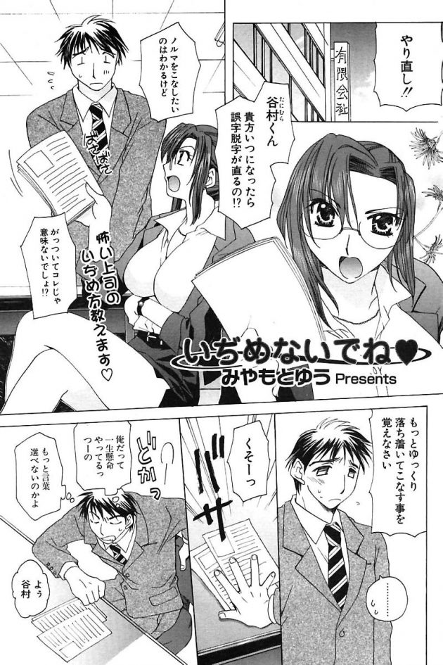 いぢめないでね♡