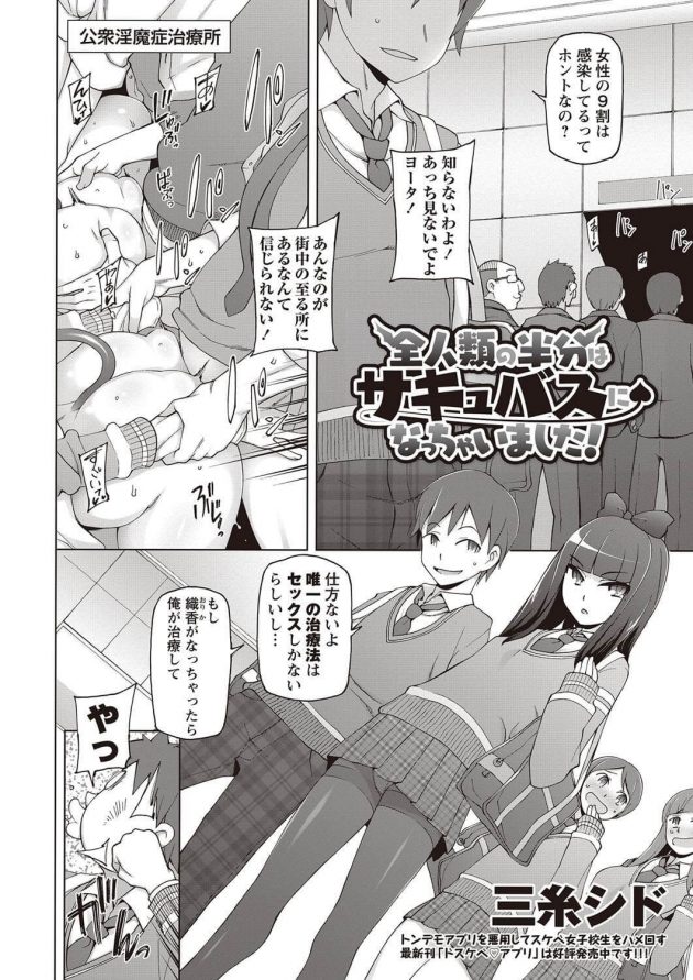 学校内でサキュバス病が蔓延し最愛カノジョも輪姦されてしまう…│全人類の半分はサキュバスになっちゃいました！