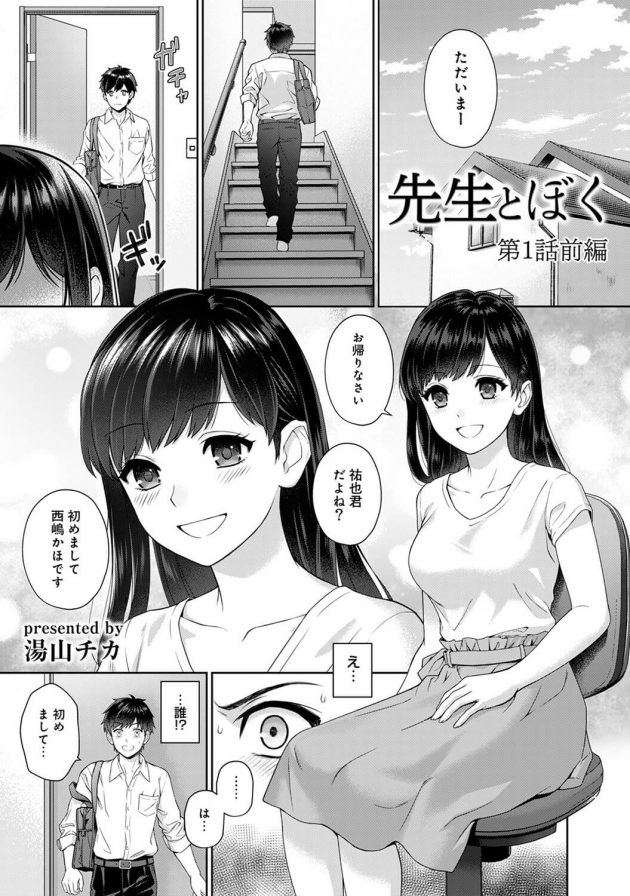 美人過ぎるカテキョに見惚れ成績低下してると、結果出せば胸を触らせてくれることになって…│先生とぼく 第1話前編