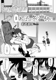 あの子の冬の温もりに