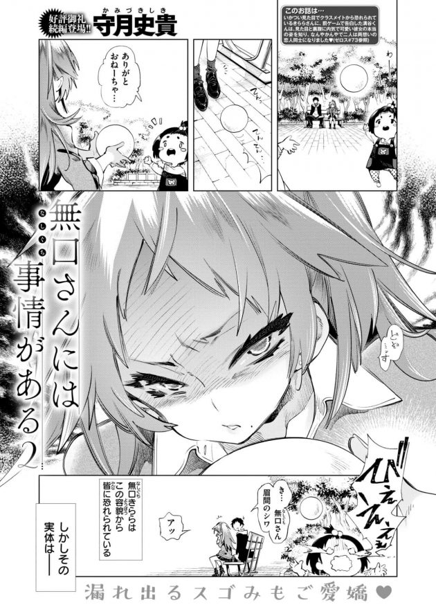 無口さんには事情がある2