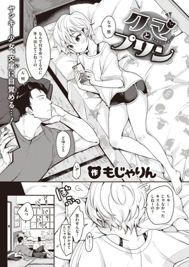 クマとプリン