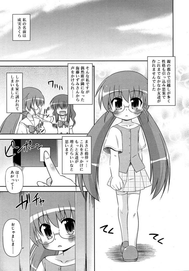 友達になれると思っていずみの家を訪ねたらレズエッチされちゃう眼鏡っ子少女ｗ│ハートをわしづかみ！