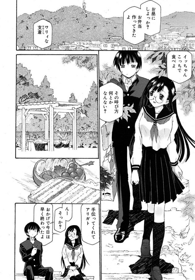 巨乳眼鏡っ子の幼馴染JKと野外でイチャラブエッチ♪│プラトニック・ハーツ
