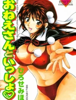 こんな純粋でキレイなお姉さんいないかな？【無料 エロ同人】