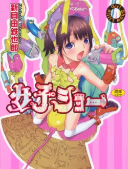 拘束されて御奉仕っていいながら好き放題されちゃってる【無料 エロ同人】