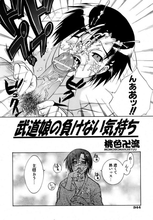 武道娘の負けない気持ち