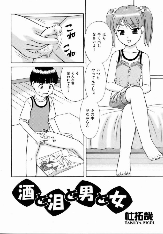 酒と泪と男と女