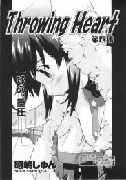 Throwing Heart 第四球