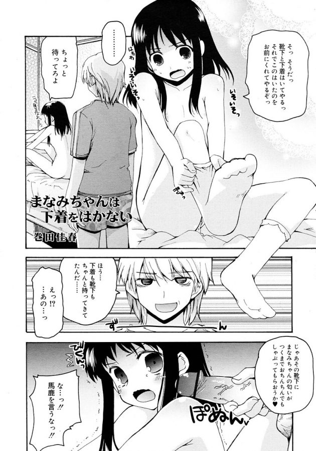 彼女のまなみ罵られて新しい快感に目覚めてしまった島村ｗ│まなみちゃんは下着をはかない