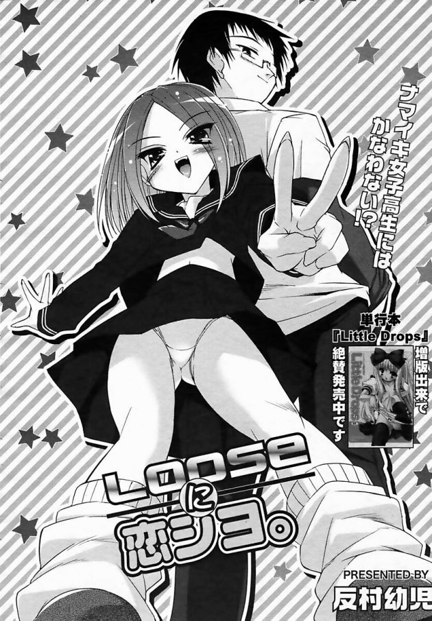 Looseに恋シヨ。