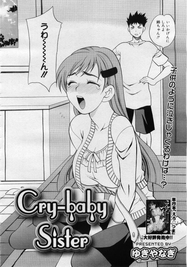 Cry-baby Sister